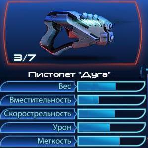 Mass Effect 3 - Оружие в Мass Еffect 3. Одиночная игра (Гайд).