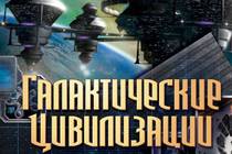 Галактические Цивилизации free steam